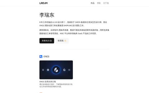 李瑞东的设计博客 的首页截图