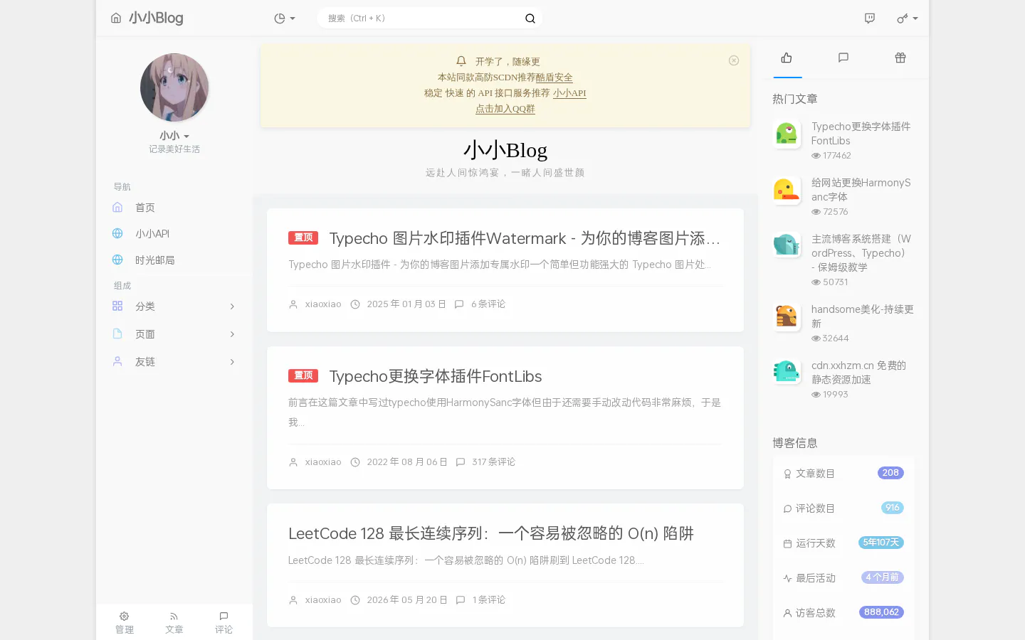 小小孩子们的Blog 的首页截图