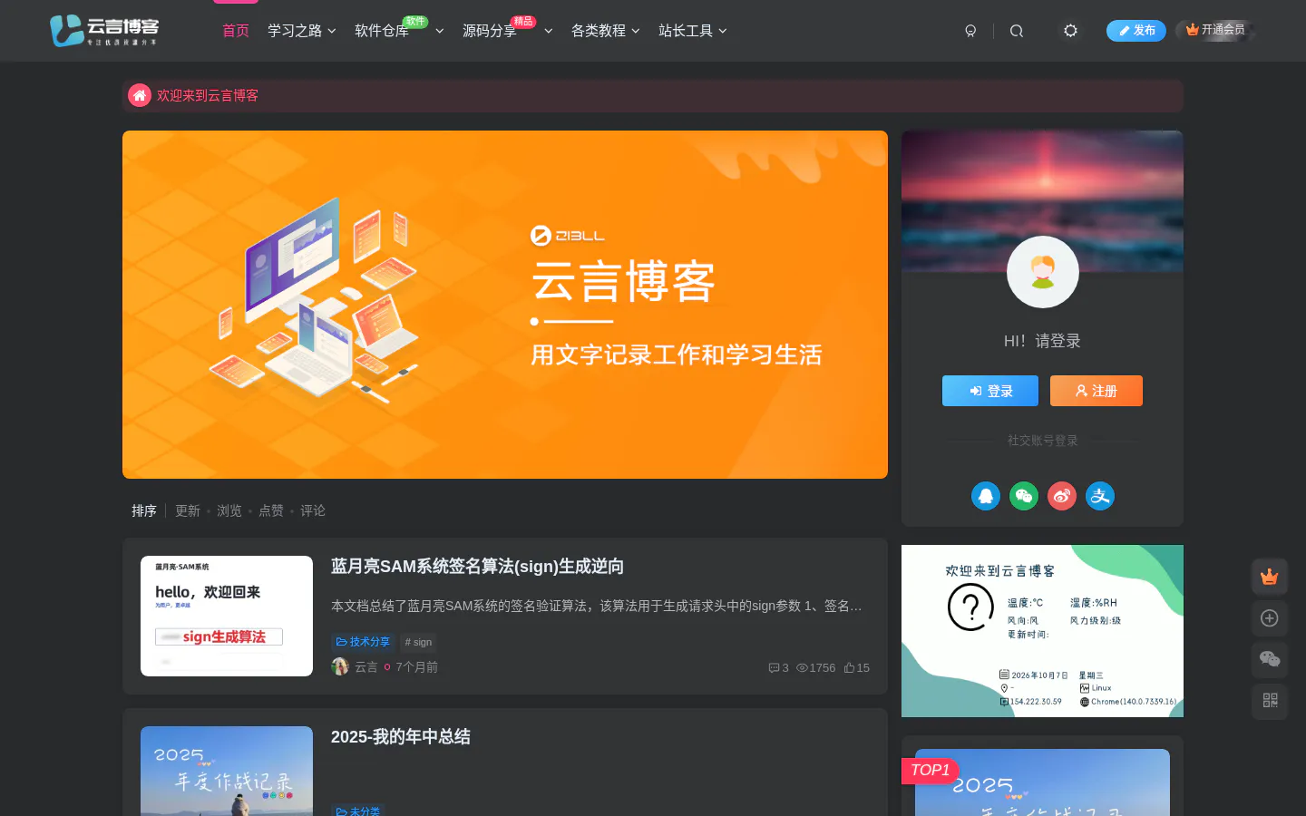 云言博客 的首页截图