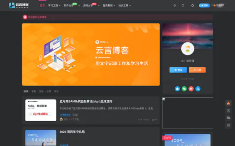 云言博客 的首页截图