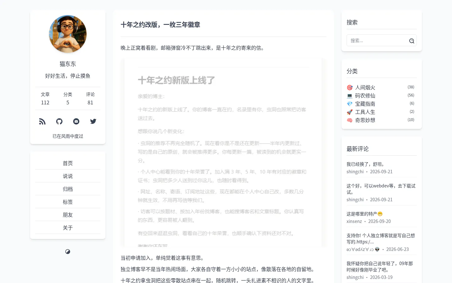 猫东东 的首页截图