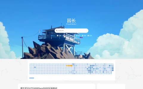 幼稚园园长 的首页截图
