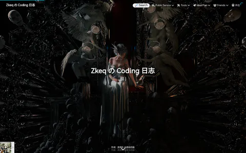 ZkeqのCoding日志 的首页截图