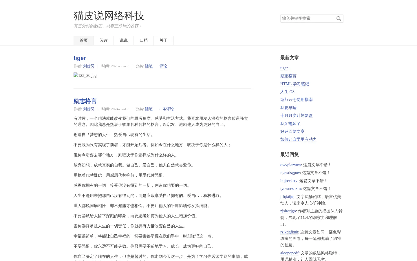 昔羽记 的首页截图