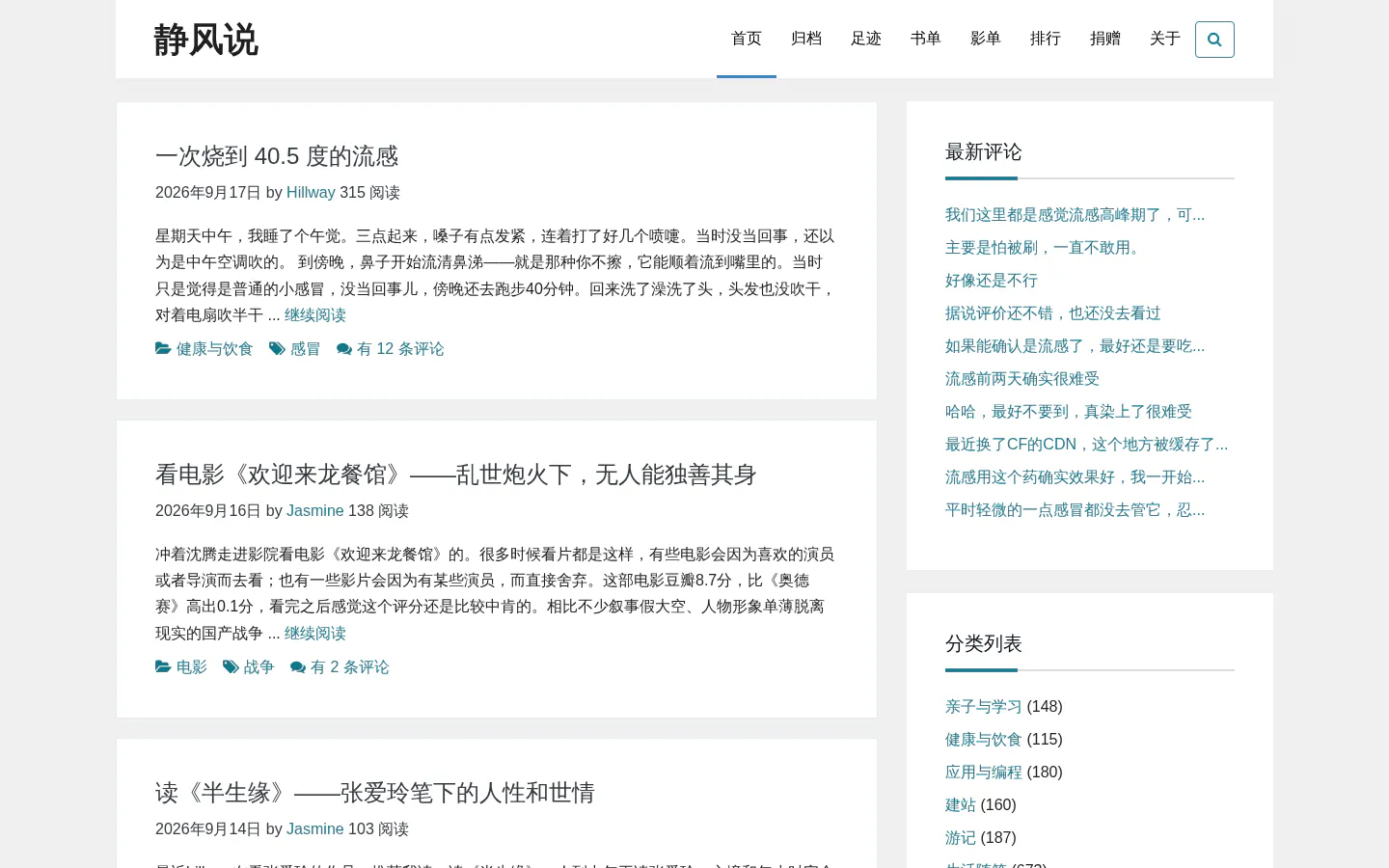 静风说 的首页截图