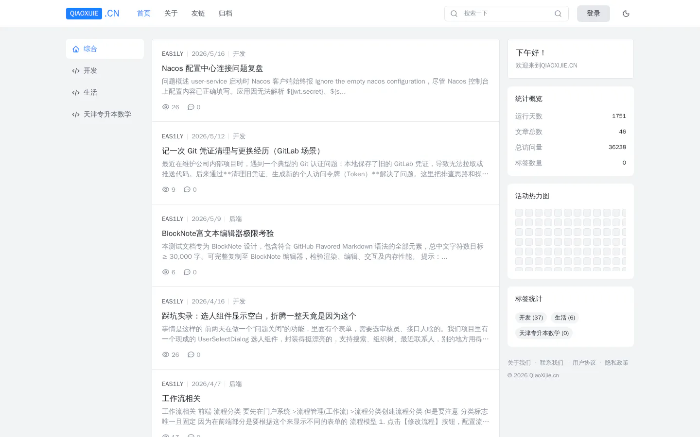 Eas1ly's Blog 的首页截图