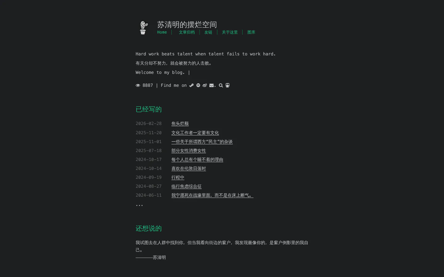 苏清明的摆烂空间 的首页截图