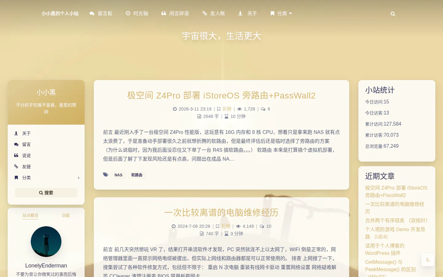 小小黑的个人小站 的首页截图