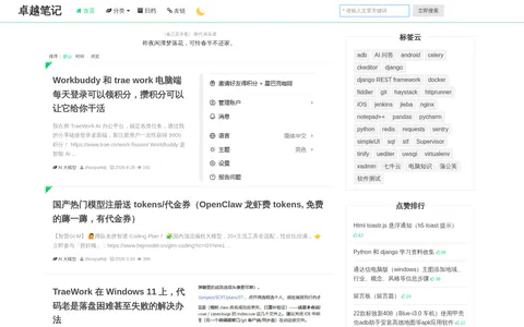 卓越笔记 的首页截图