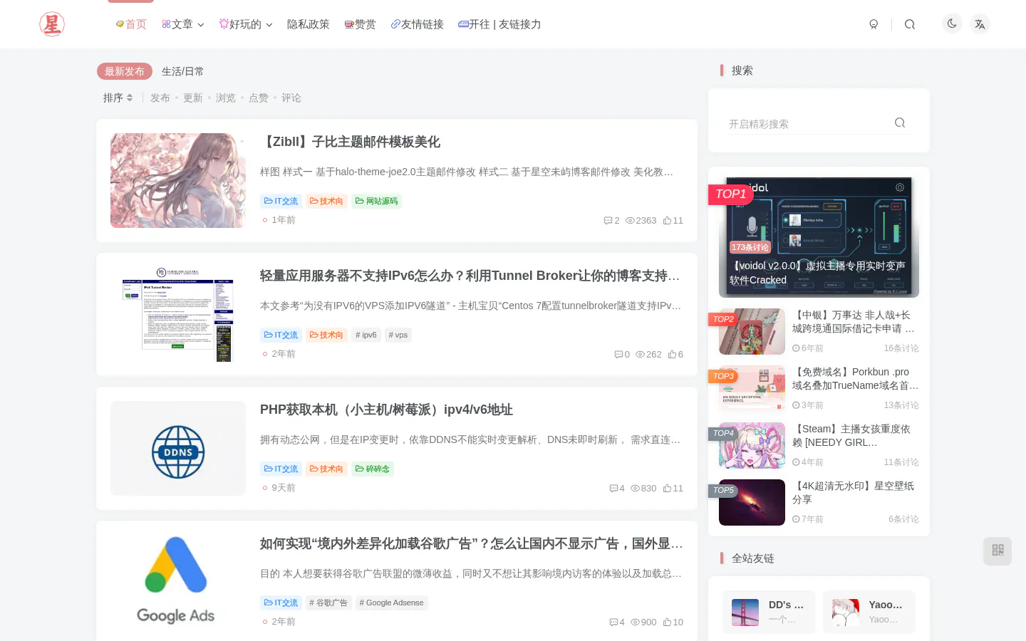 星空小站 的首页截图