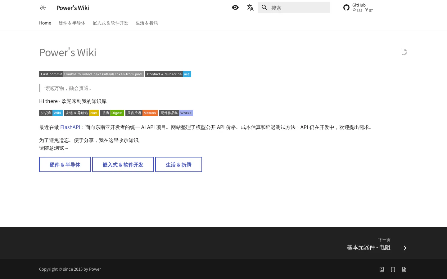 Power's Wiki 的首页截图