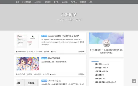 新城旧梦 的首页截图