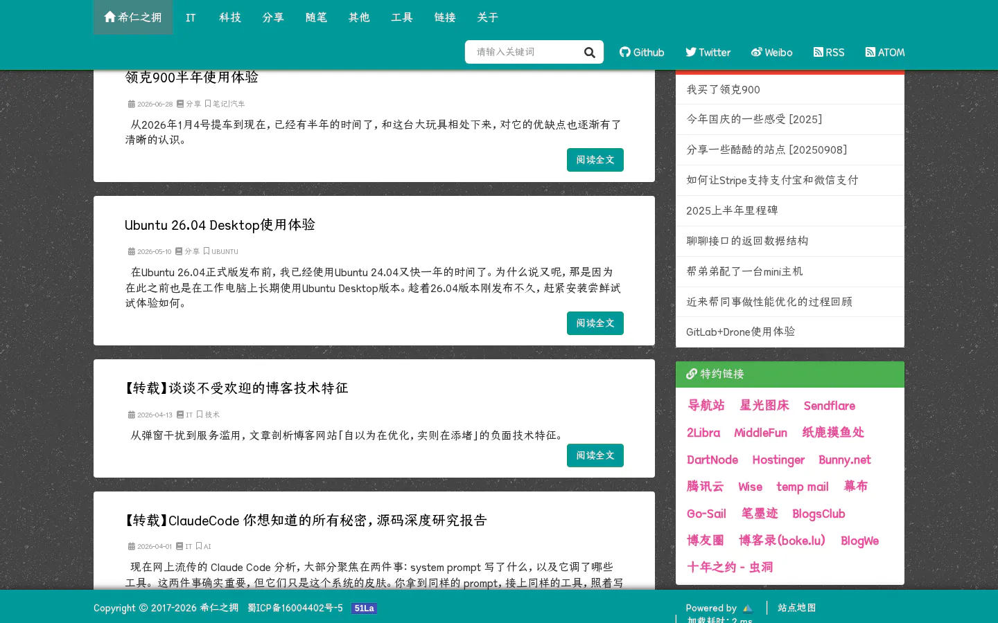 希仁之拥的博客 的首页截图