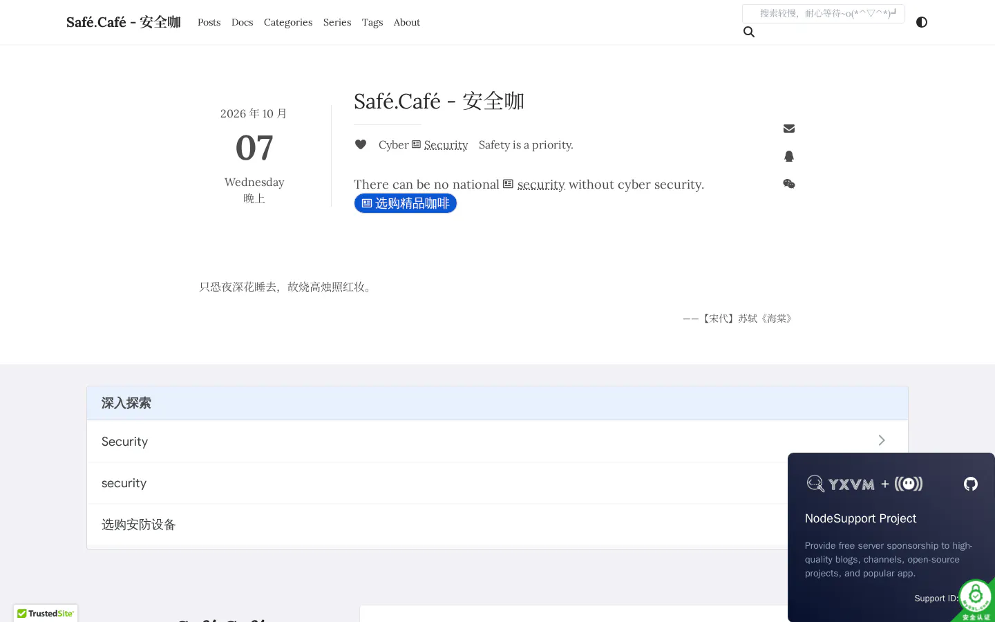 Safé.Café - 安全咖 的首页截图