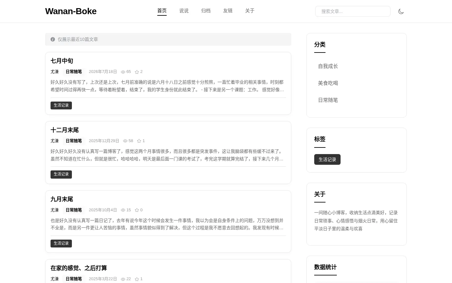 Wanan 的首页截图
