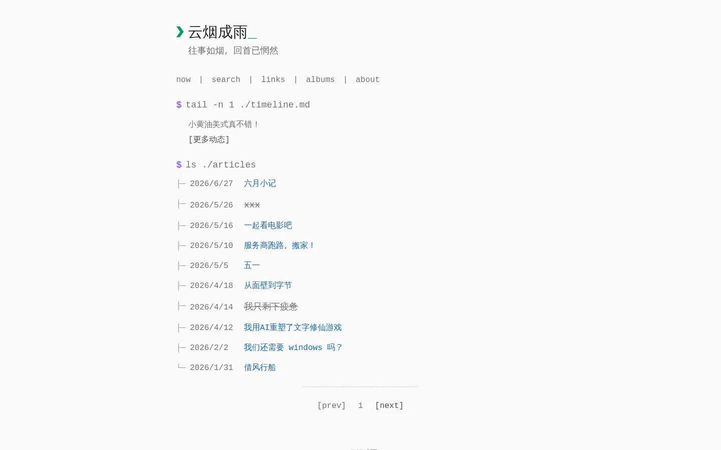 云烟成雨 的首页截图