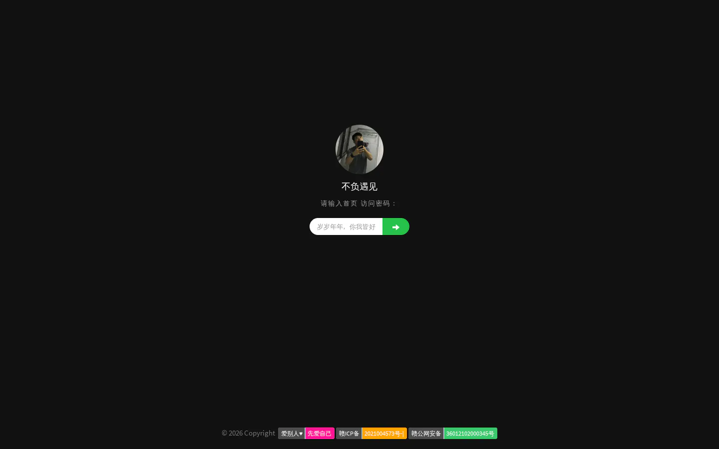 不负遇见 的首页截图
