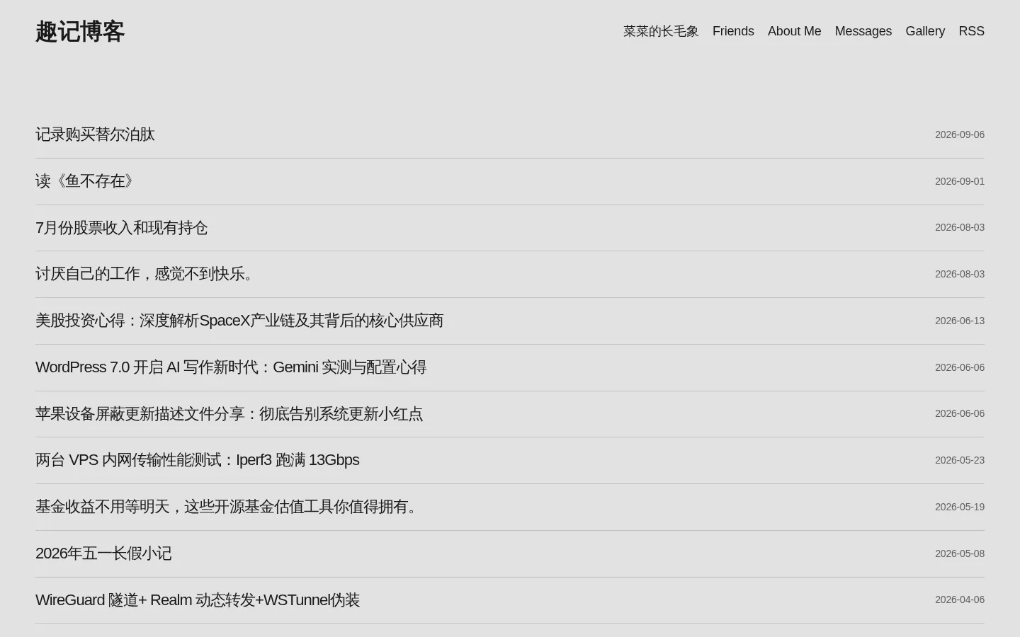 趣记博客 的首页截图