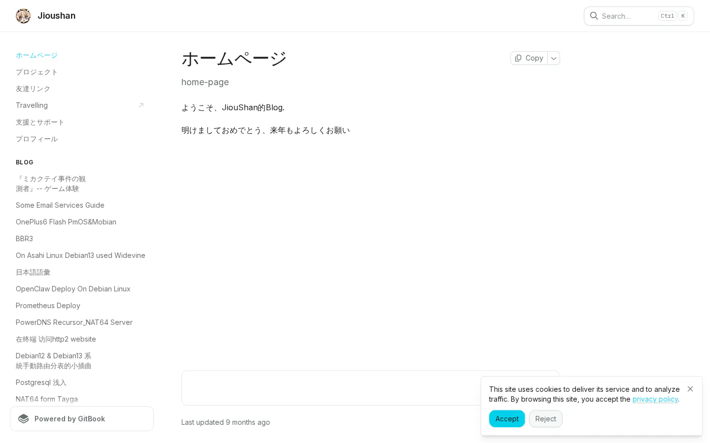 Jioushan_Blog 的首页截图