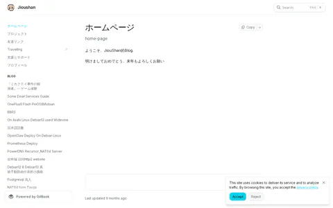 Jioushan_Blog 的首页截图