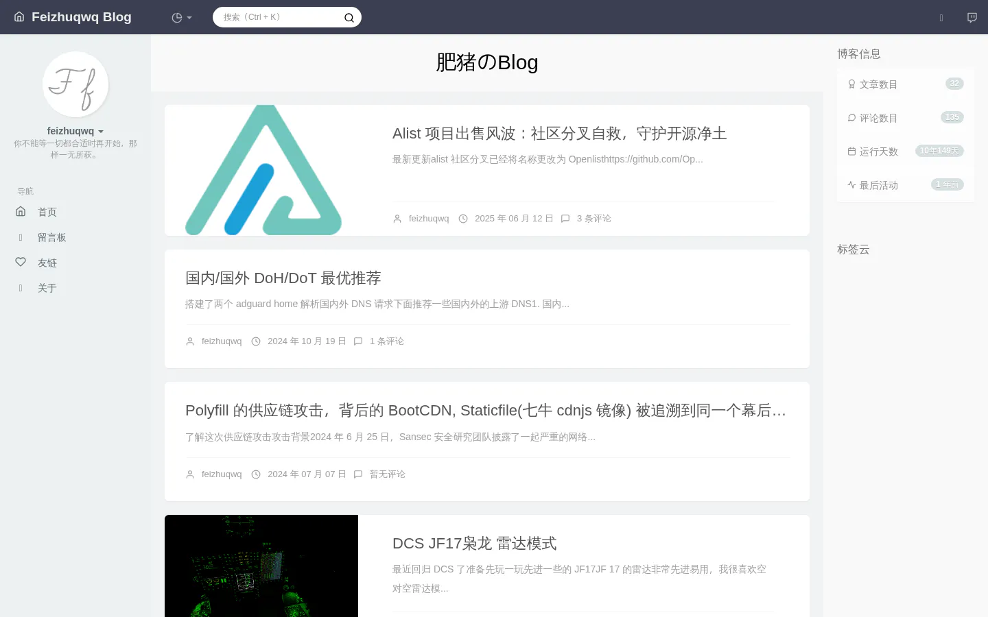 肥猪のBlog 的首页截图