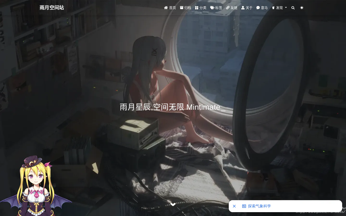 Mintimate's Blog 的首页截图