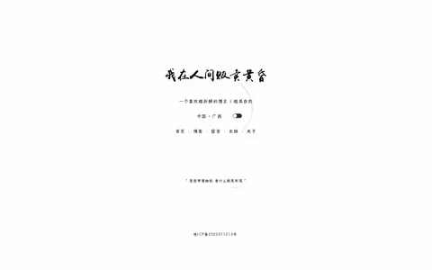 我在人间贩卖黄昏 的首页截图