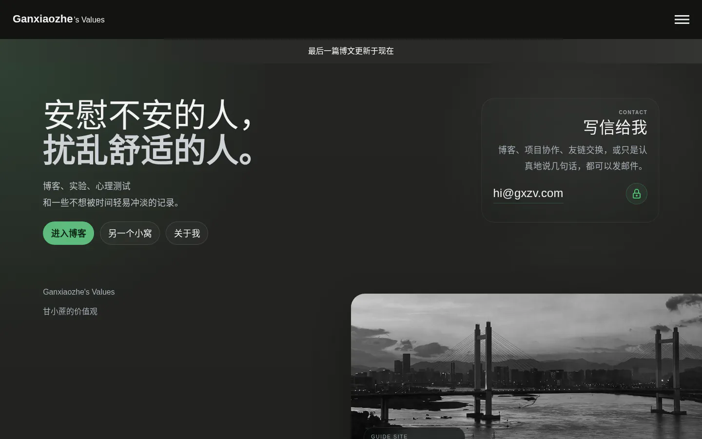 Ganxiaozhe's Values 的首页截图