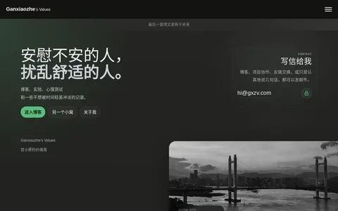 Ganxiaozhe's Values 的首页截图