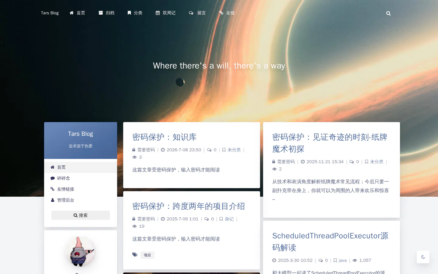 Tars 技术小站 的首页截图