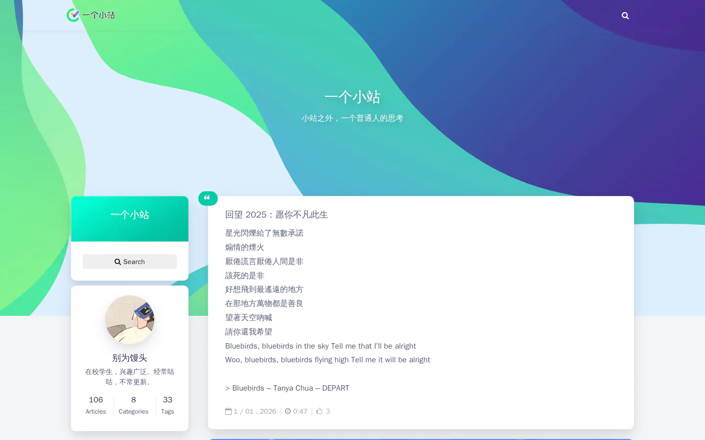 一个小站 的首页截图