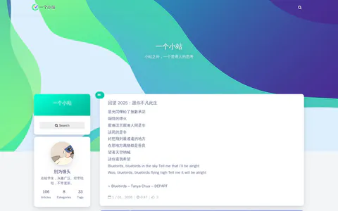 一个小站 的首页截图