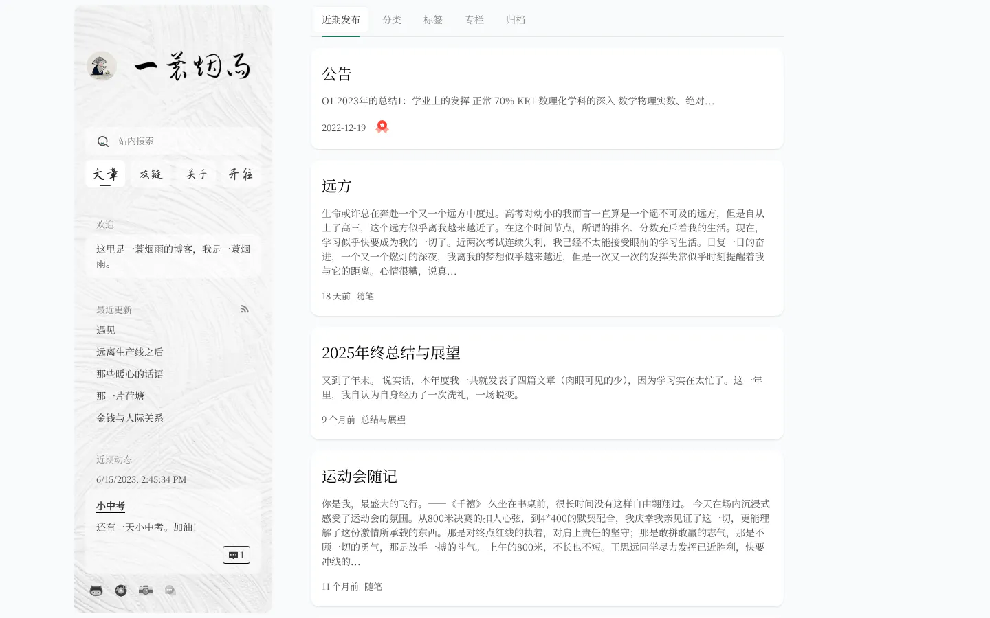 一蓑烟雨的博客 的首页截图