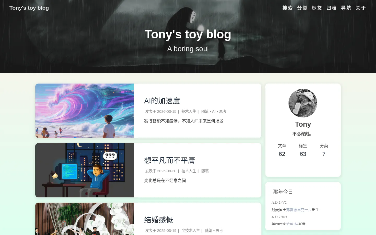 Tony's Toy Blog 的首页截图
