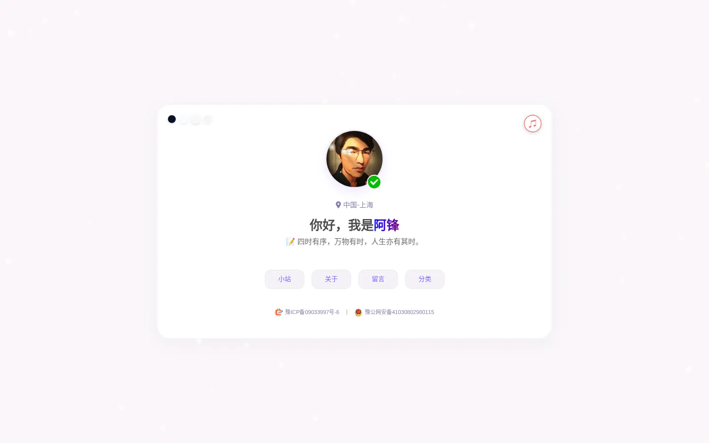 阿锋的小宇宙 的首页截图