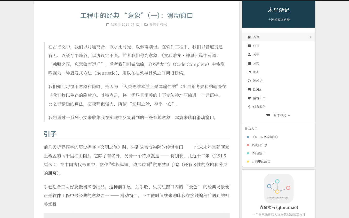 木鸟杂记 的首页截图