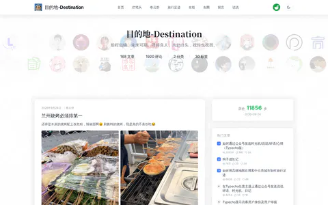 目的地-Destination 的博客截图