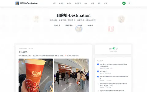 目的地-Destination 的首页截图
