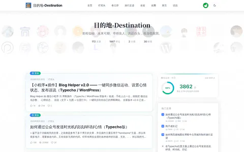 目的地-Destination 的首页截图