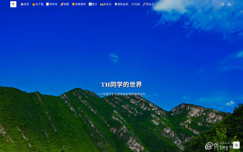 TH同学的世界 的首页截图