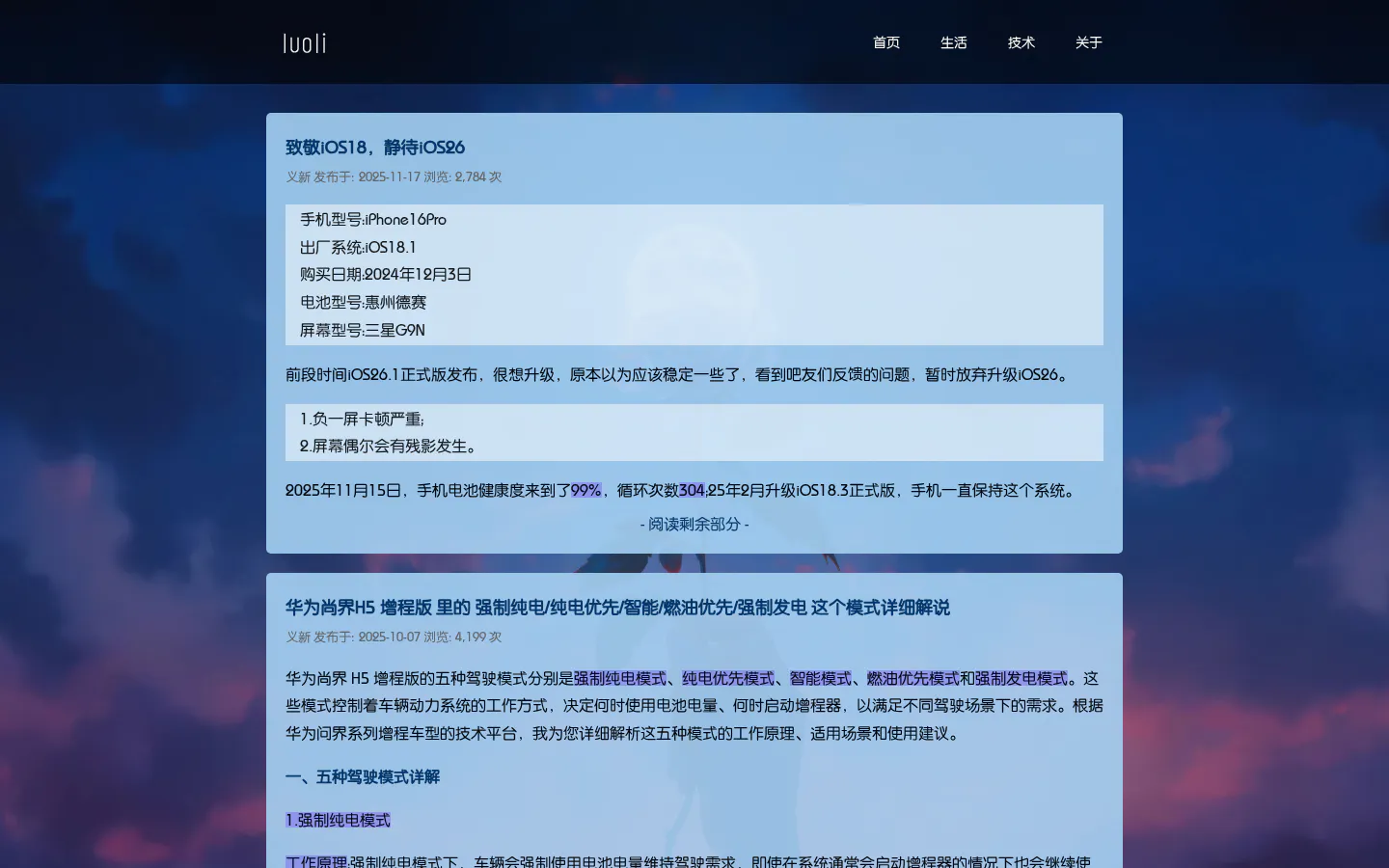小萌博客 的首页截图