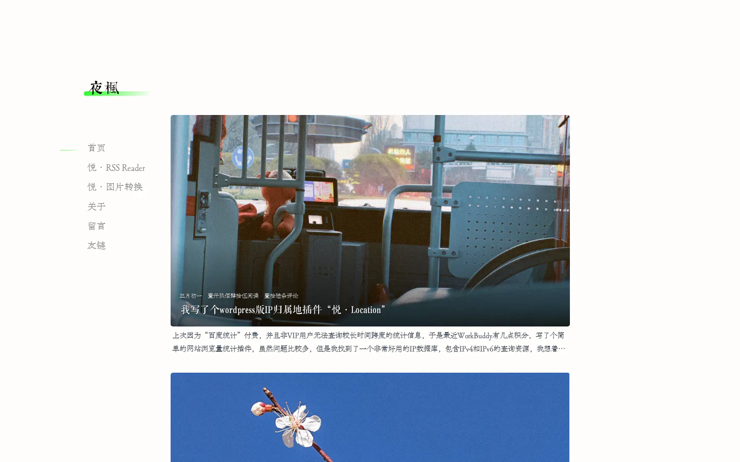 夜枫 的首页截图