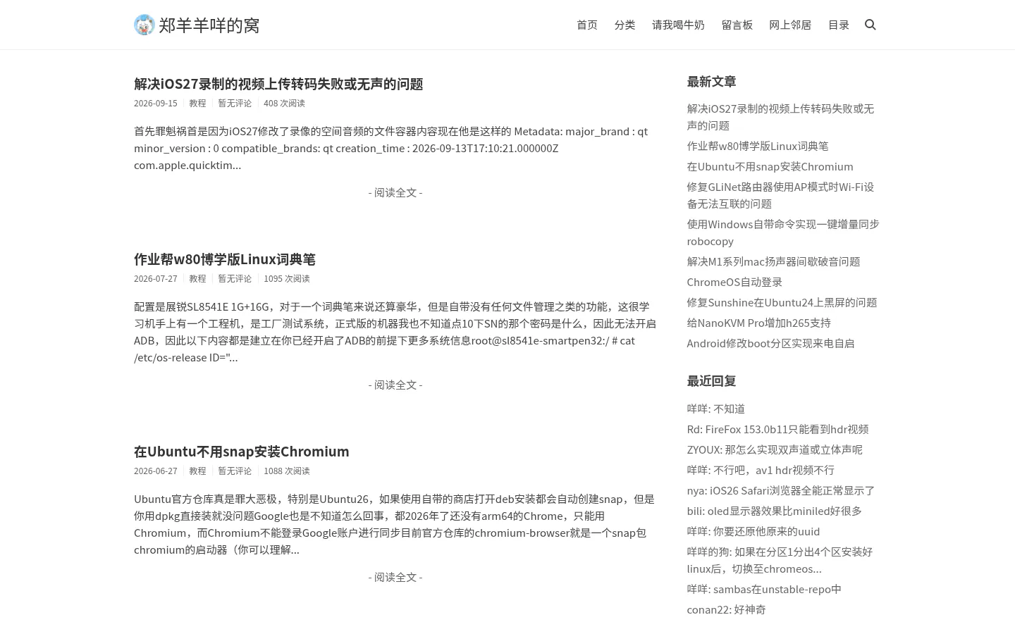 郑羊羊咩的窝 的首页截图