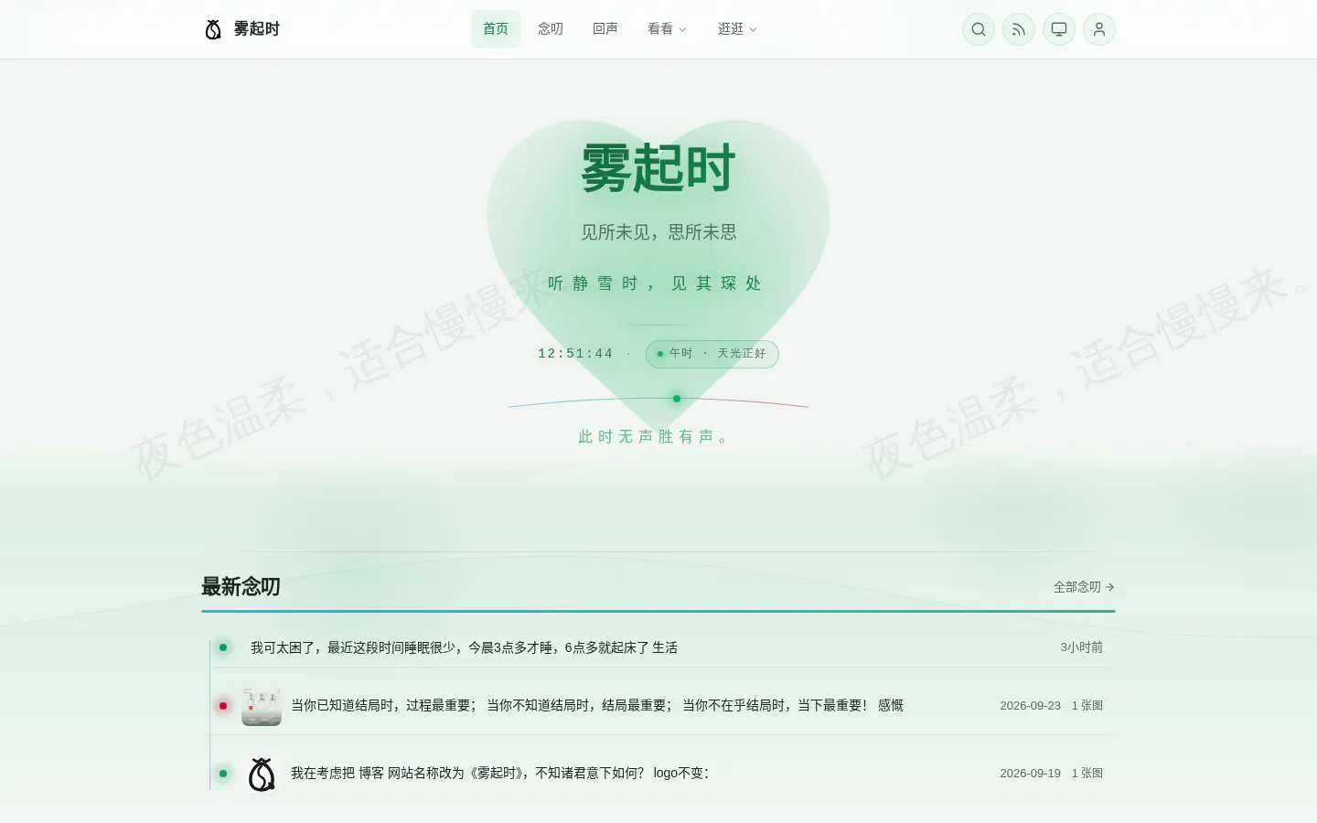 雾起时 的首页截图