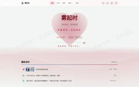 雾起时 的首页截图