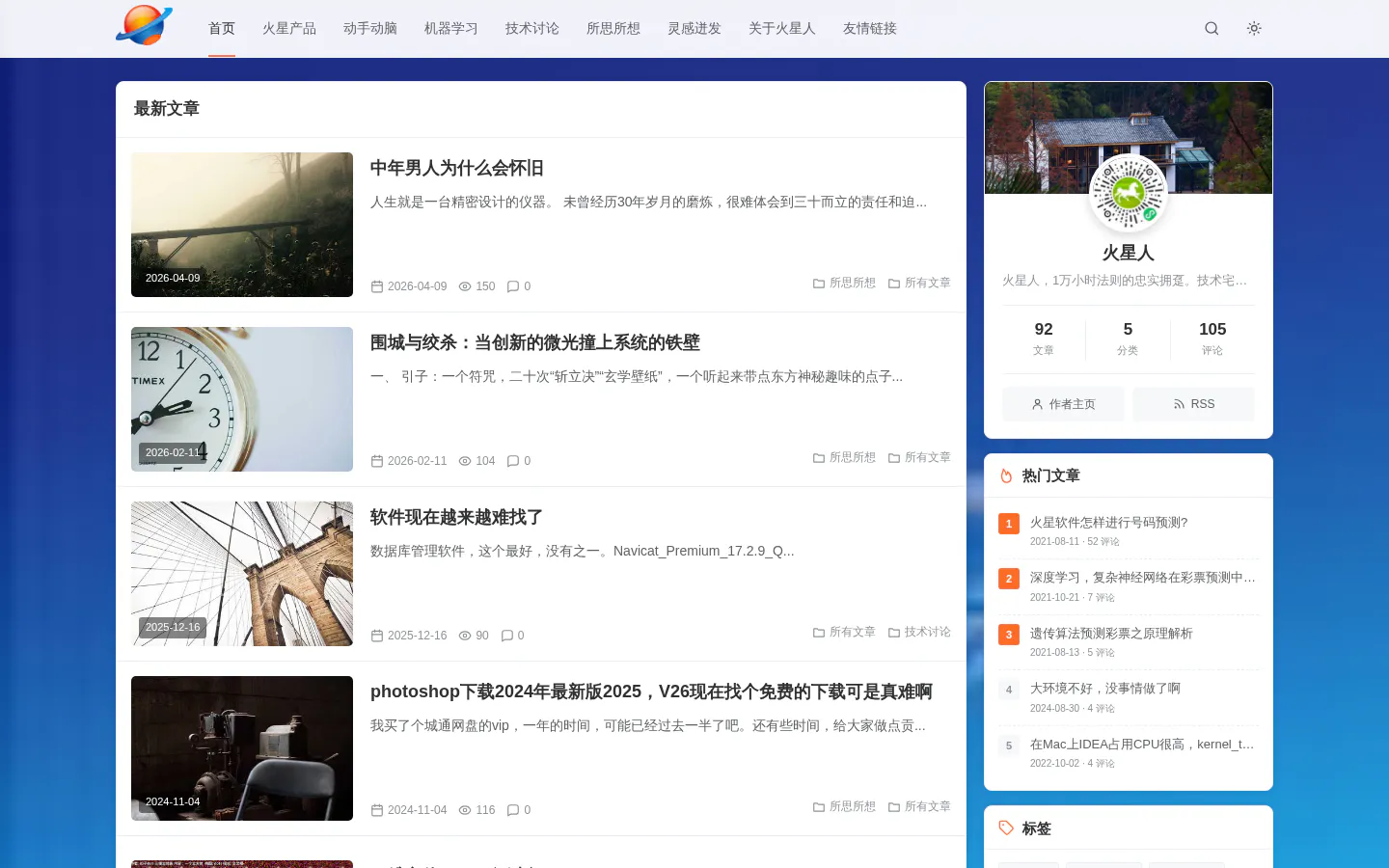 地球火星人de基地 的首页截图