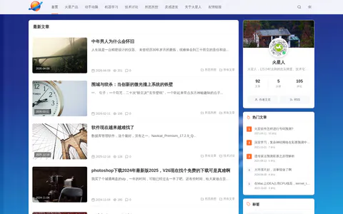 地球火星人de基地 的首页截图