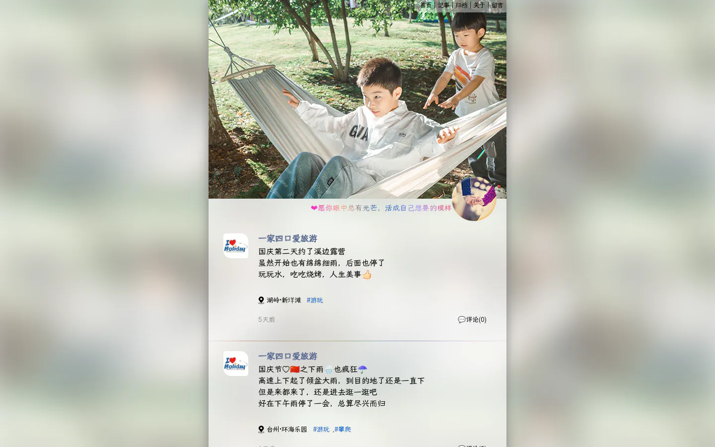 阿和憩站 的首页截图