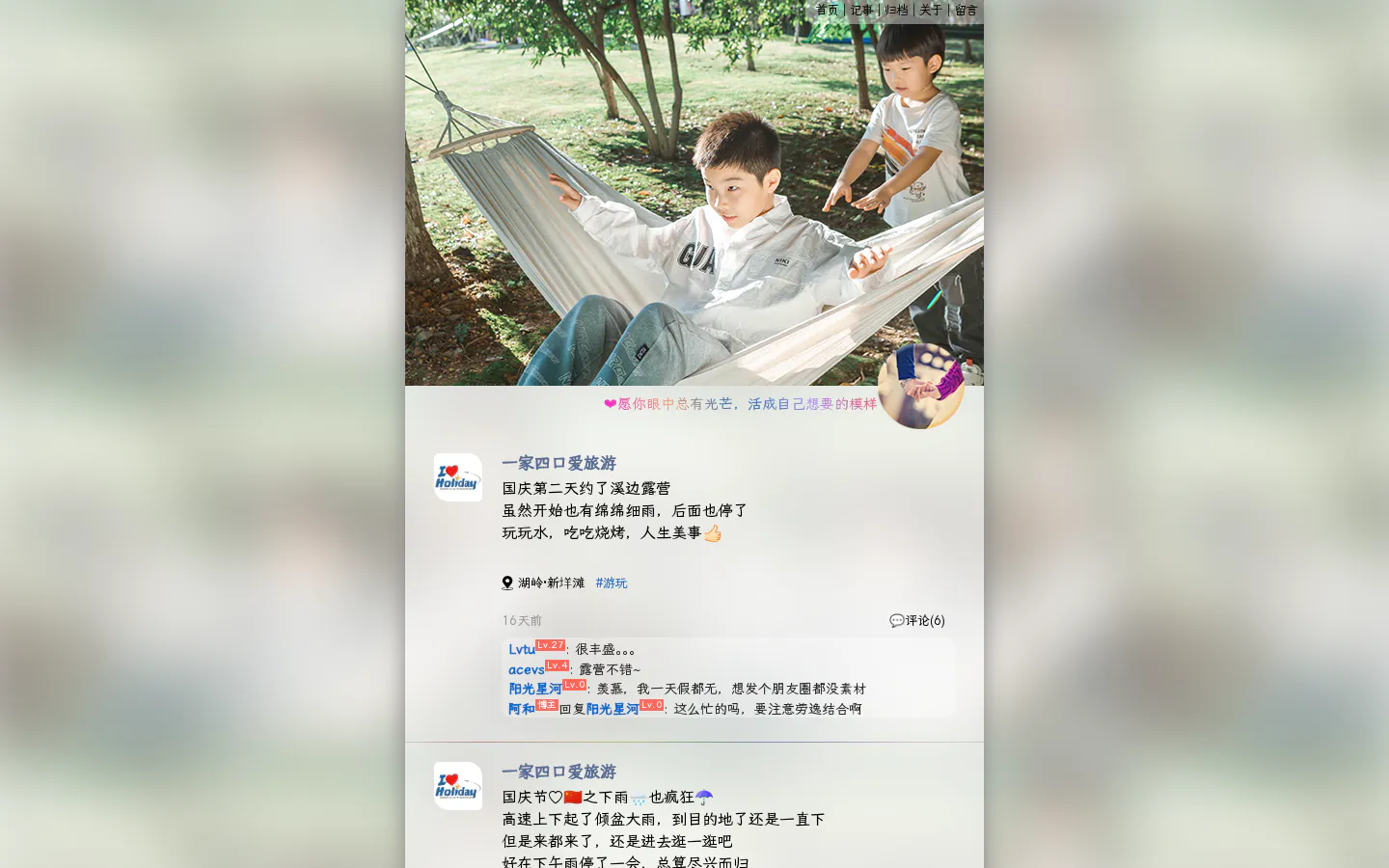 阿和憩站 的首页截图