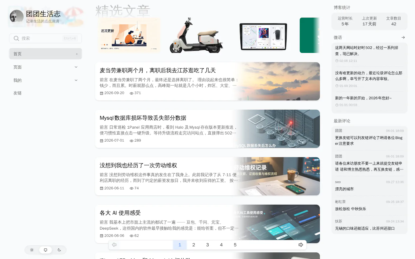 团团生活 的首页截图